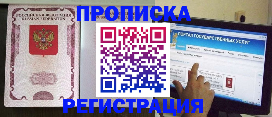 прописка гарантия в Пугачёве