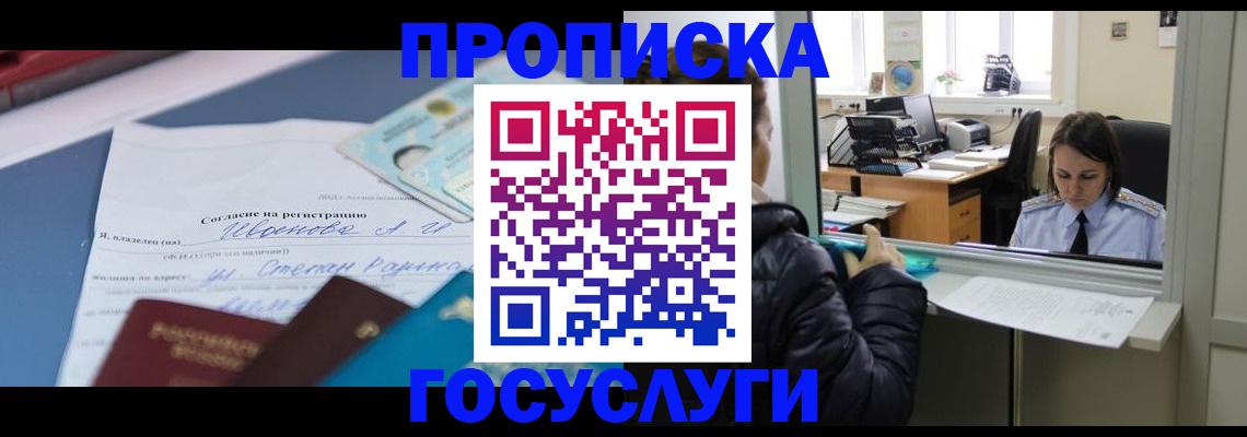 временная регистрация для школы в Пугачёве